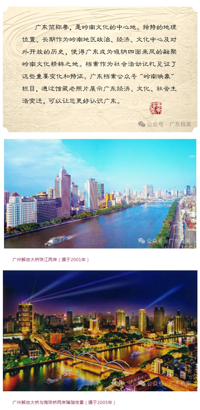 岭南映象·世纪变迁——广东省档案馆珍藏照片选登（25）.jpg