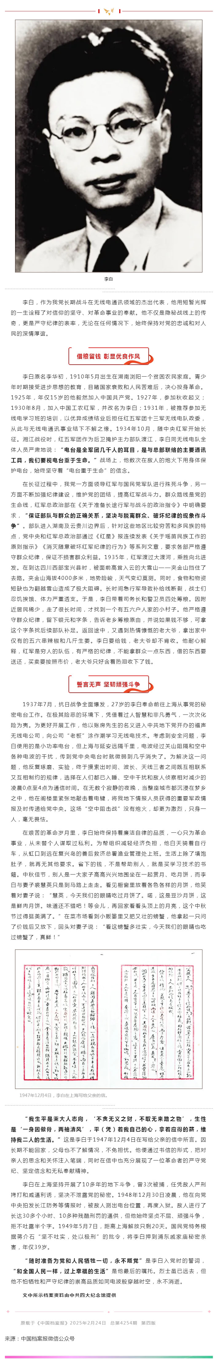 将信仰融入血脉 把纪律刻进骨血——“电波战士”李白的红色传奇.jpg