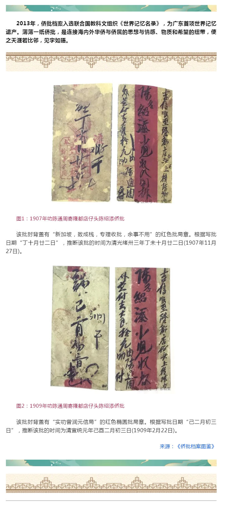 侨批介绍（11）.jpg