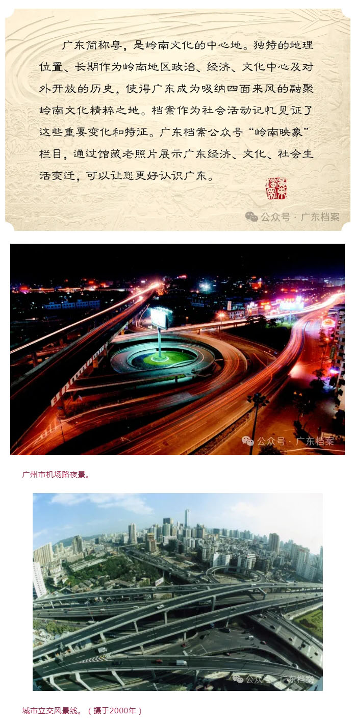 岭南映象·世纪变迁——广东省档案馆珍藏照片选登（26）.jpg