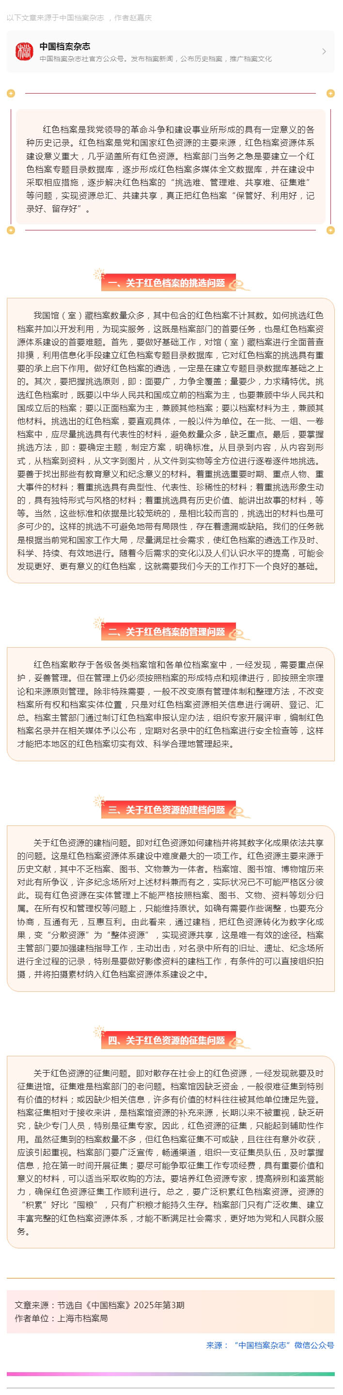 红色档案资源建设的几个问题.jpg