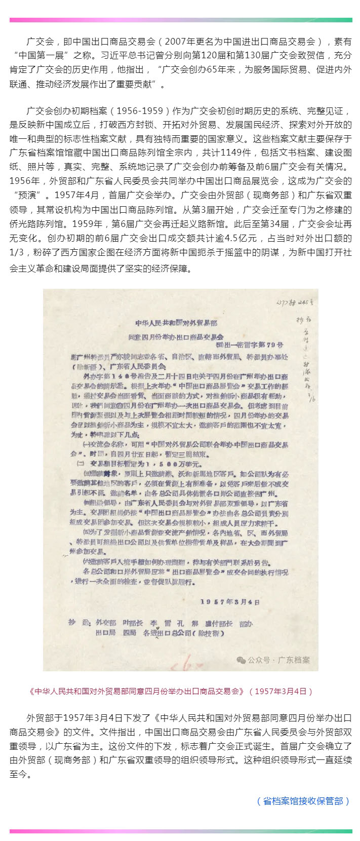 广交会创办初期档案（1956-1959）_《中华人民共和国对外贸易部同意四月份举办出口商品交易会》.jpg