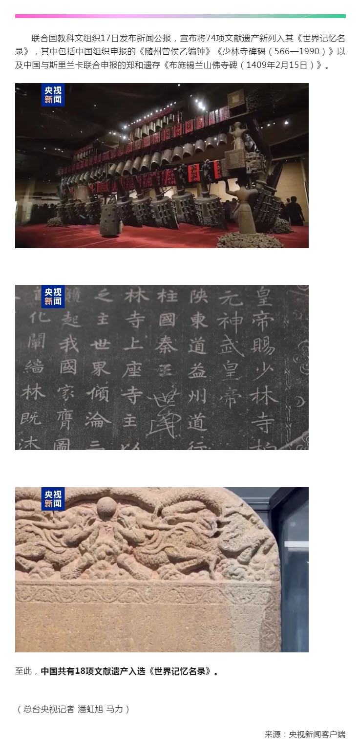 我国三项文献遗产入选世界记忆名录，曾侯乙编钟上榜.jpg