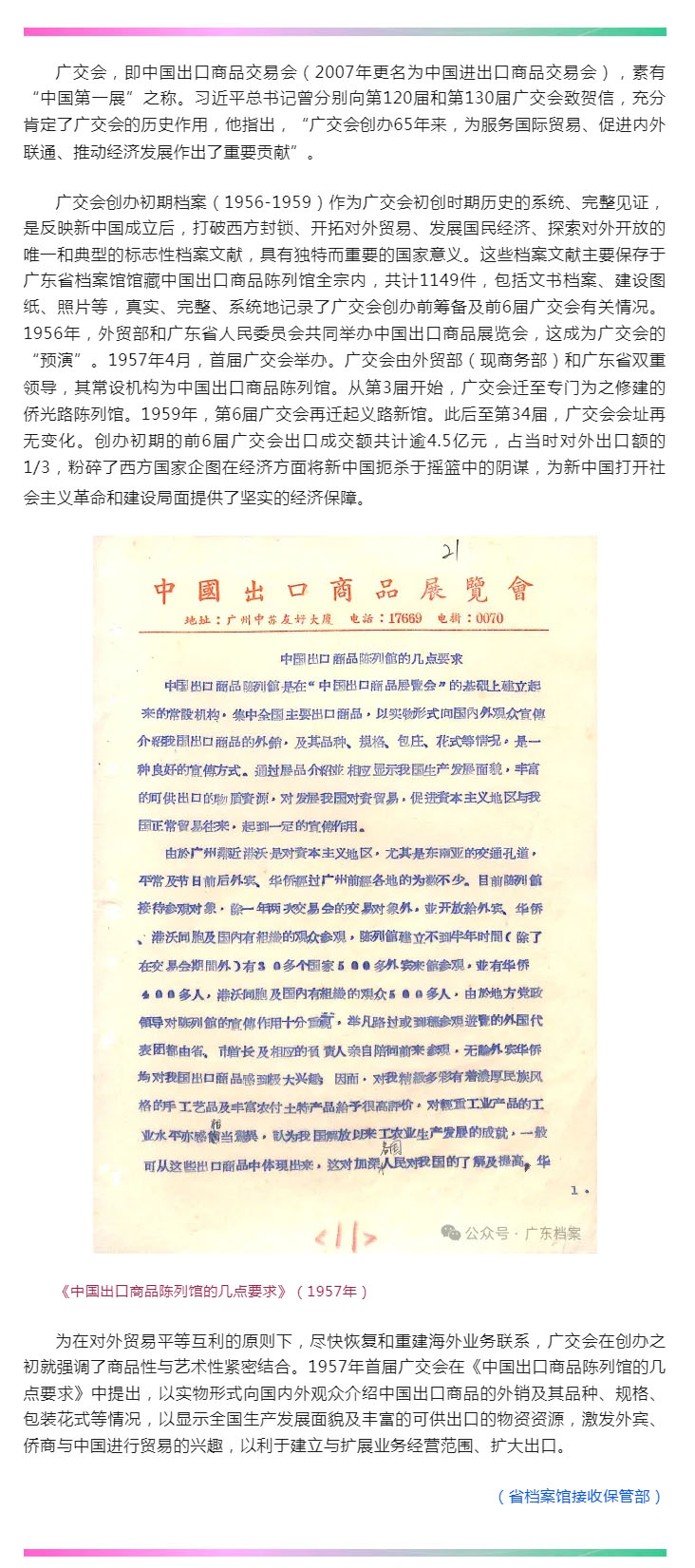 广交会创办初期档案（1956-1959）_《中国出口商品陈列馆的几点要求》.jpg
