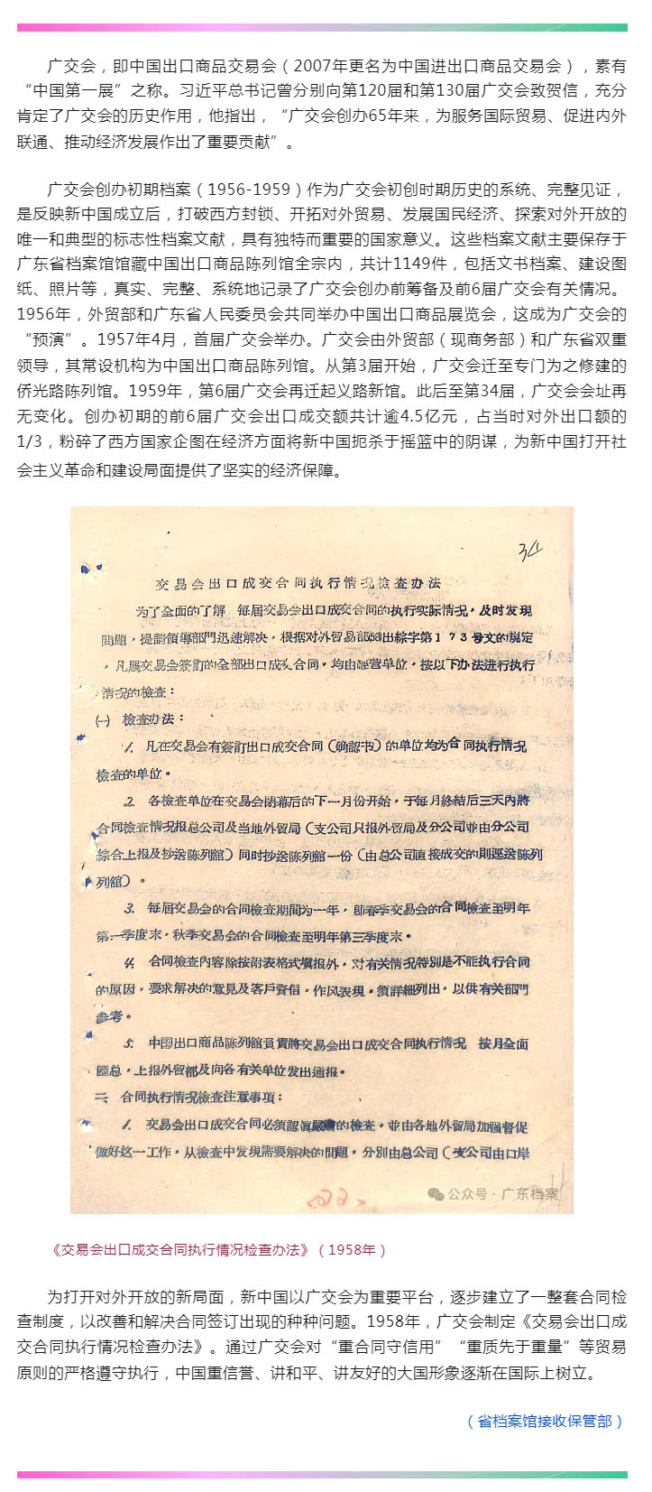 广交会创办初期档案（1956-1959）_《交易会出口成交合同执行情况检查办法》.jpg