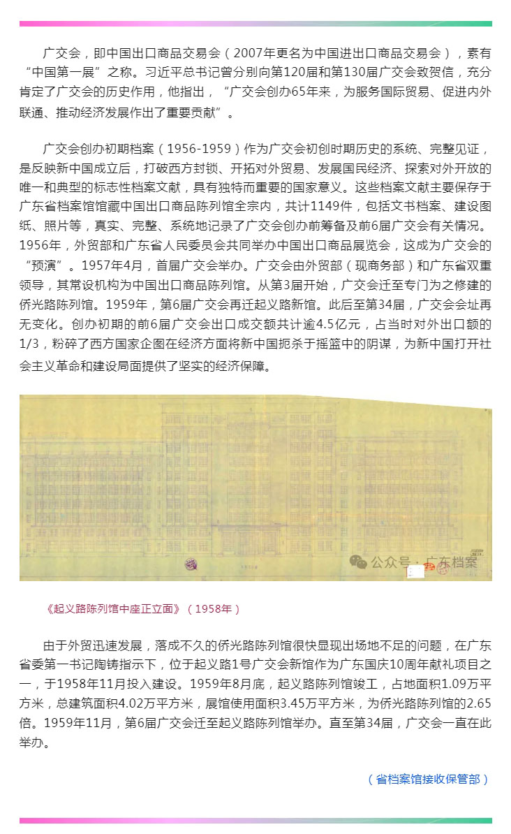 广交会创办初期档案（1956-1959）_《起义路陈列馆中座正立面》.jpg