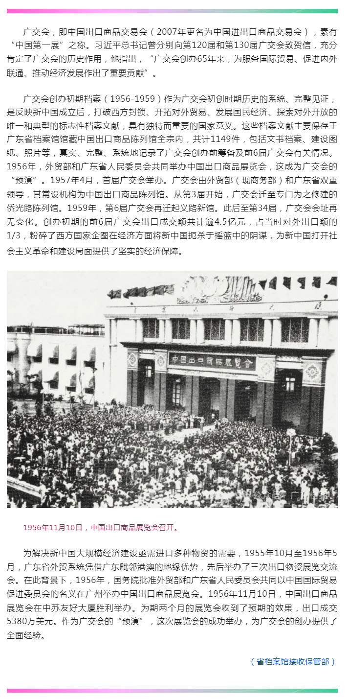 广交会创办初期档案（1956-1959）_《1956年11月10日，中国出口商品展览会召开》.jpg
