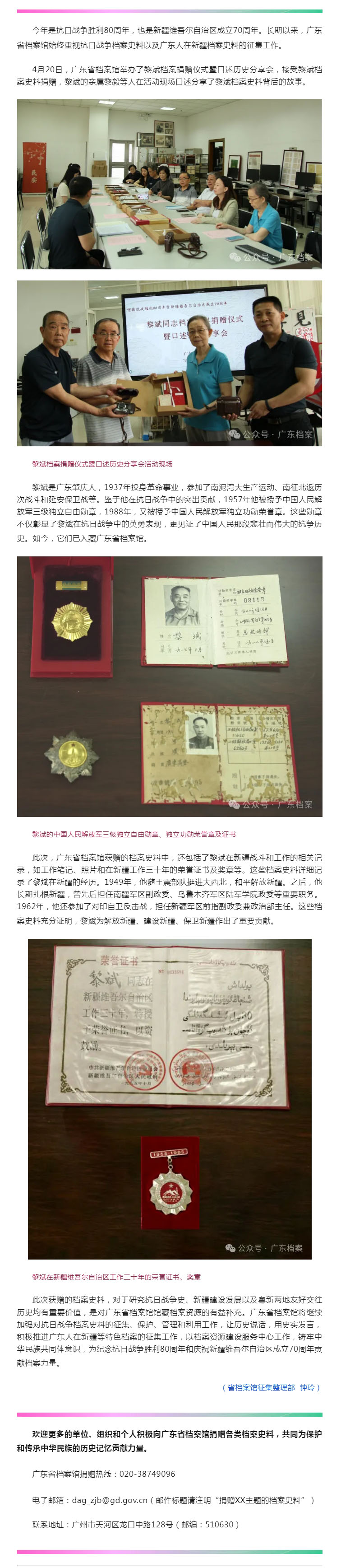 广东省档案馆举办黎斌档案捐赠仪式暨口述历史分享会.jpg