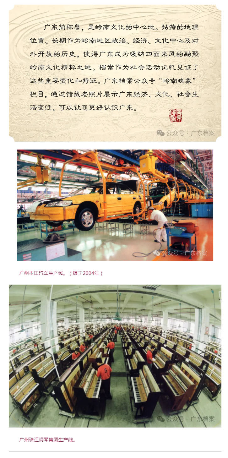 岭南映象·世纪变迁——广东省档案馆珍藏照片选登（27）.jpg