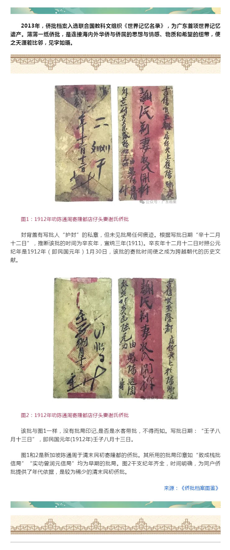 侨批介绍（12）.jpg