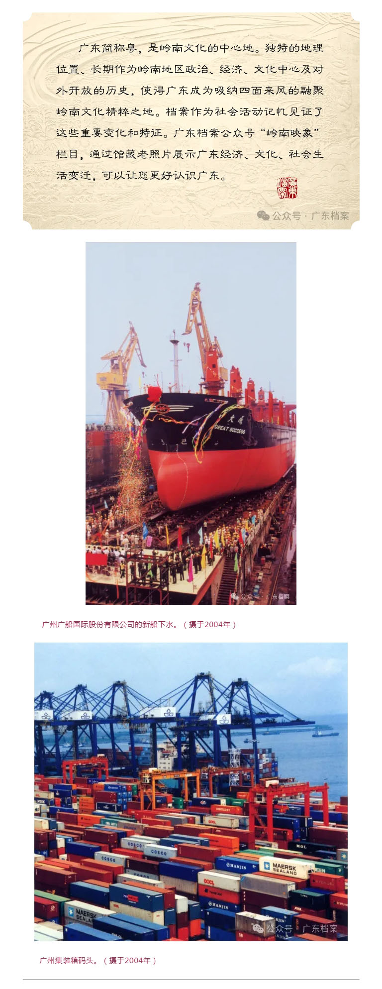 岭南映象·世纪变迁——广东省档案馆珍藏照片选登（28）.jpg