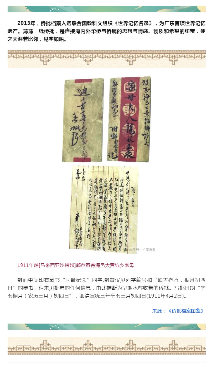 侨批介绍（13）.jpg