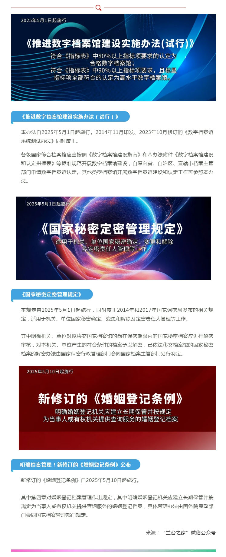 5月新规来了！ 和档案息息相关.jpg