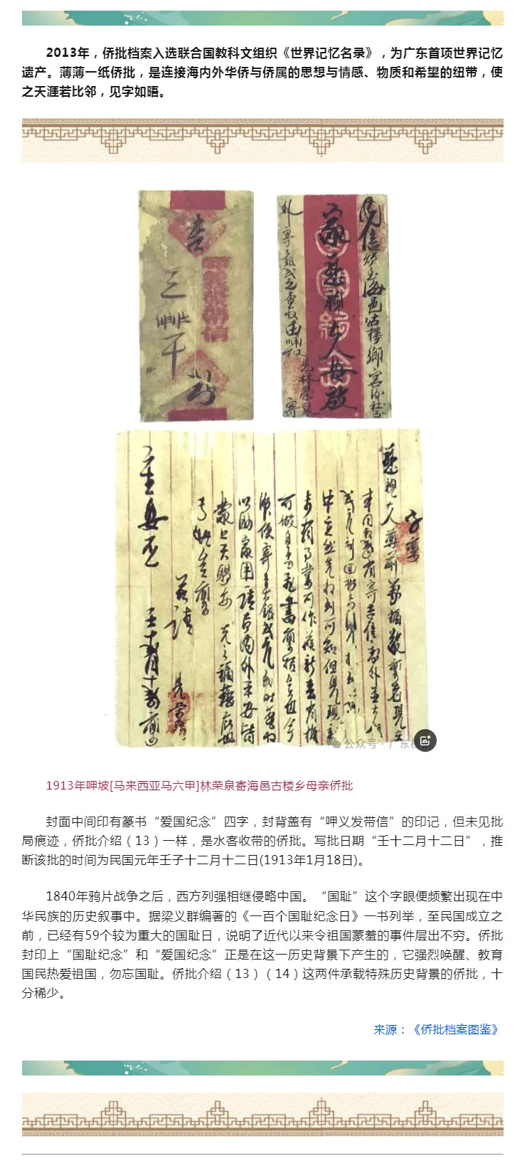 侨批介绍（14）.jpg