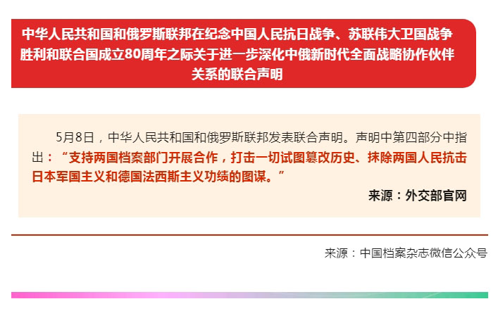 中俄联合声明：支持两国档案部门开展合作！.jpg