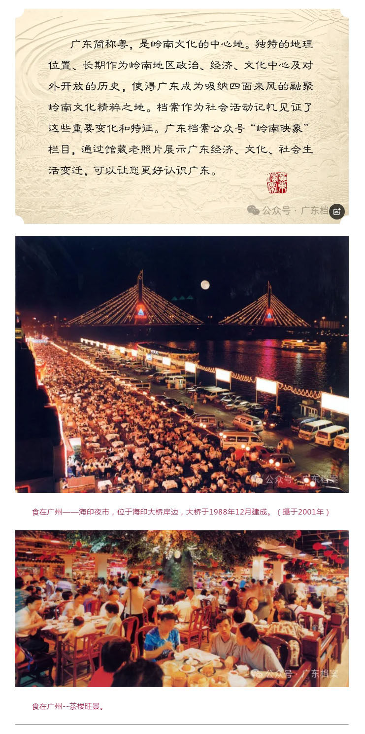 岭南映象·世纪变迁——广东省档案馆珍藏照片选登（29）.jpg