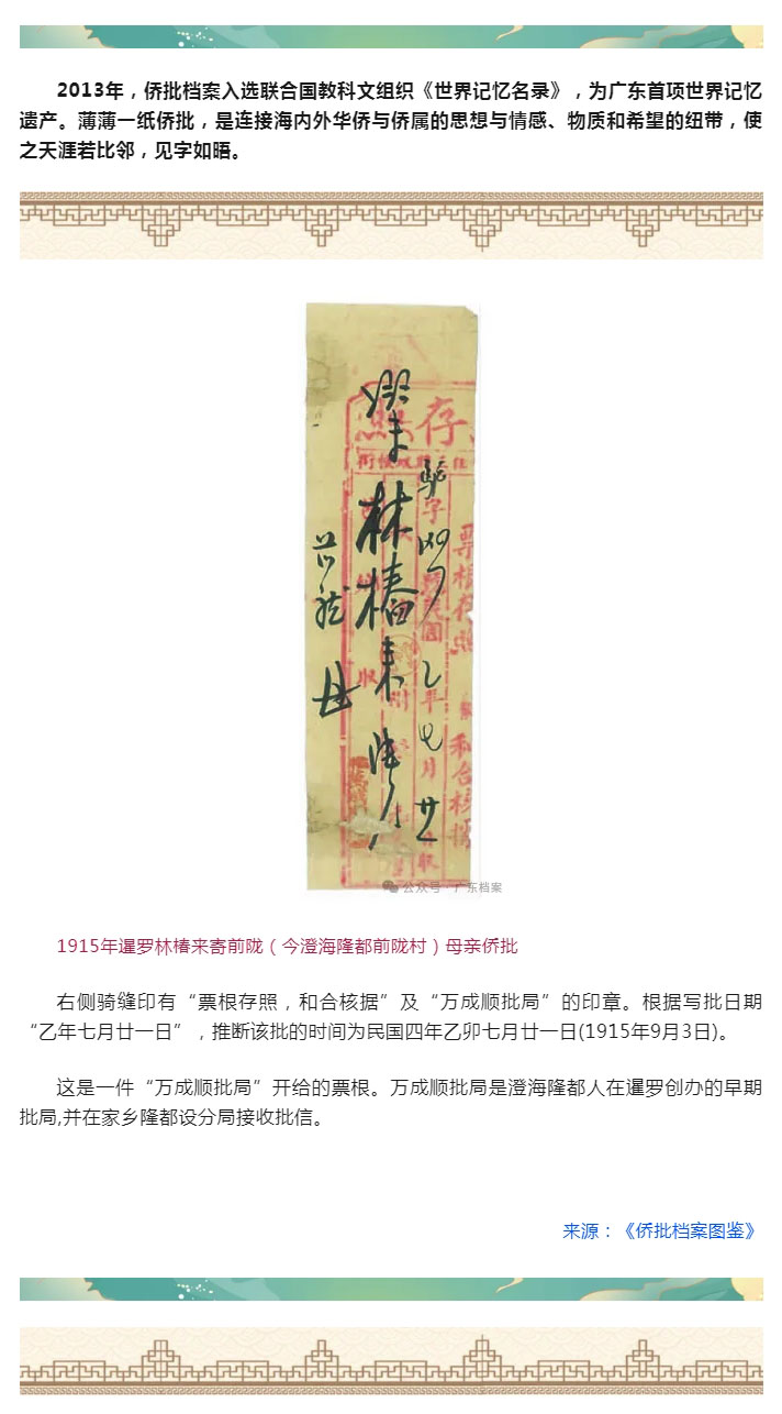 侨批介绍（15）.jpg