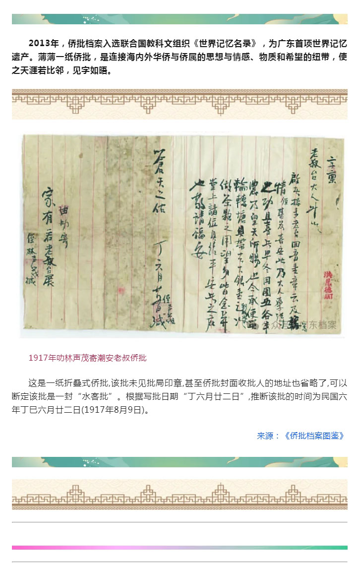 侨批介绍（16）.jpg