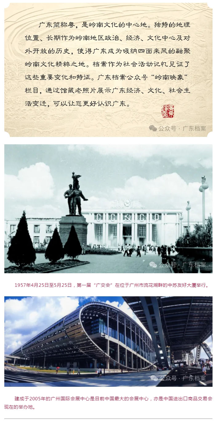 岭南映象·世纪变迁——广东省档案馆珍藏照片选登（31）.jpg
