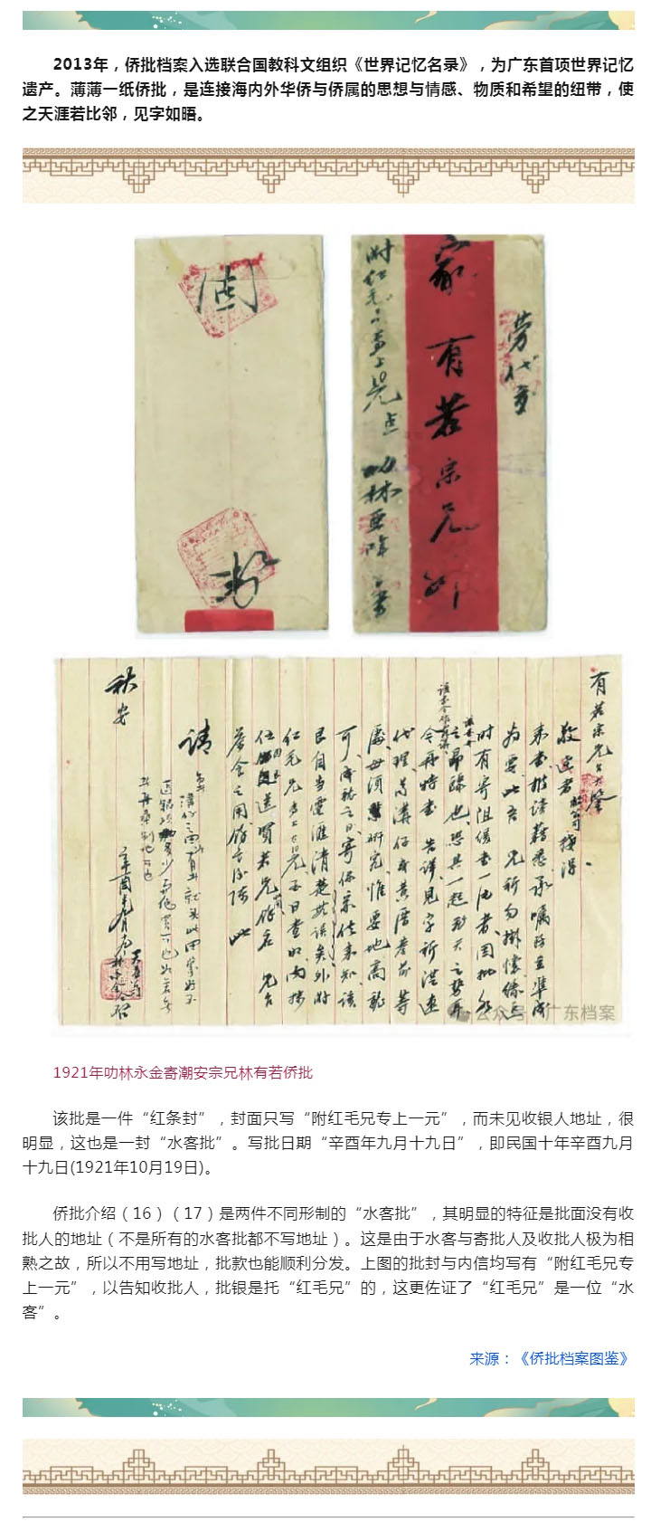 侨批介绍（17）.jpg