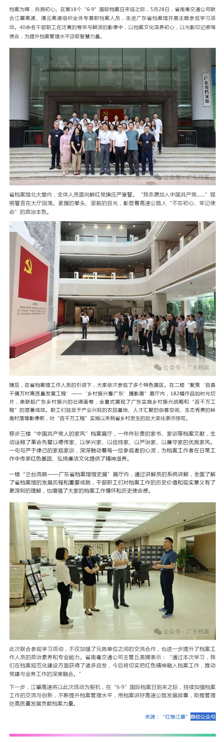 档案见证发展 光影镌刻初心--南粤公司联合江肇、清云项目参观广东省档案馆主题展览.jpg