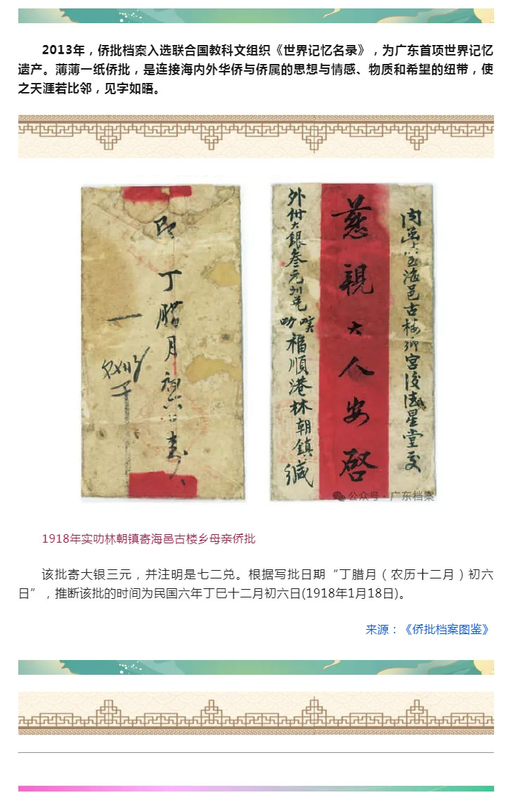 侨批介绍（18）.jpg