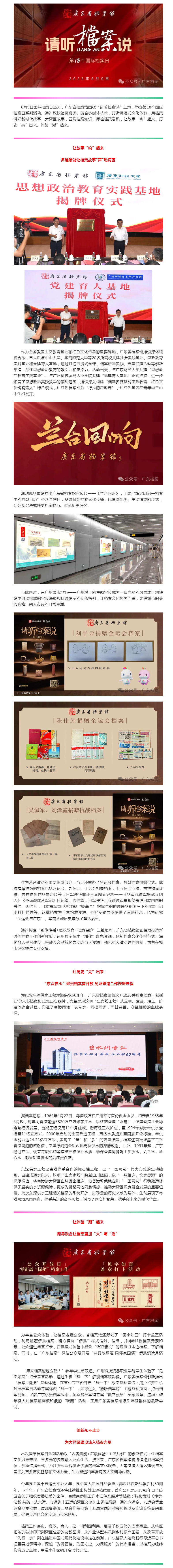 焕活岭南记忆 讲好湾区故事——广东省档案馆举办第18个国际档案日系列活动.jpg