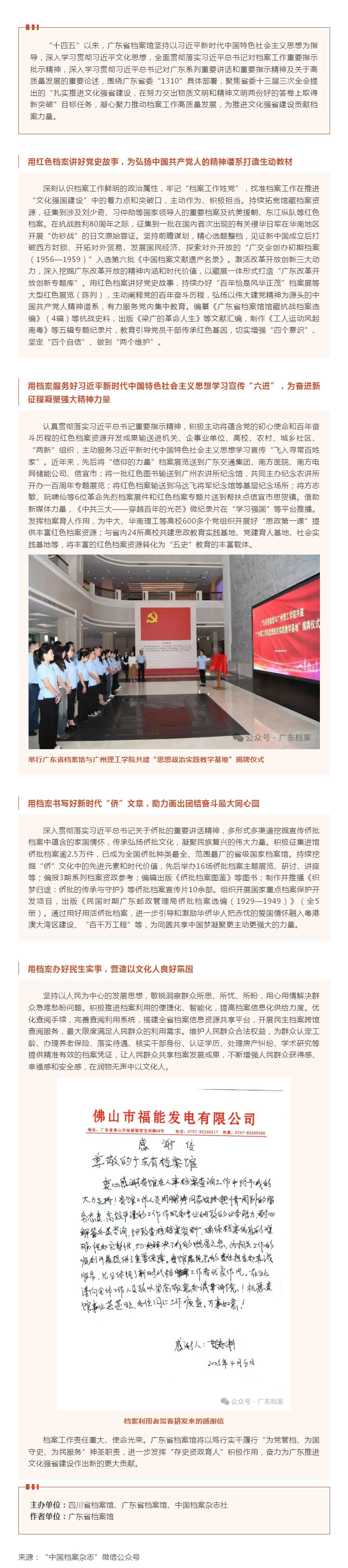 江河奔腾 _ 广东：以档案工作高质量发展 服务广东文化强省建设.jpg