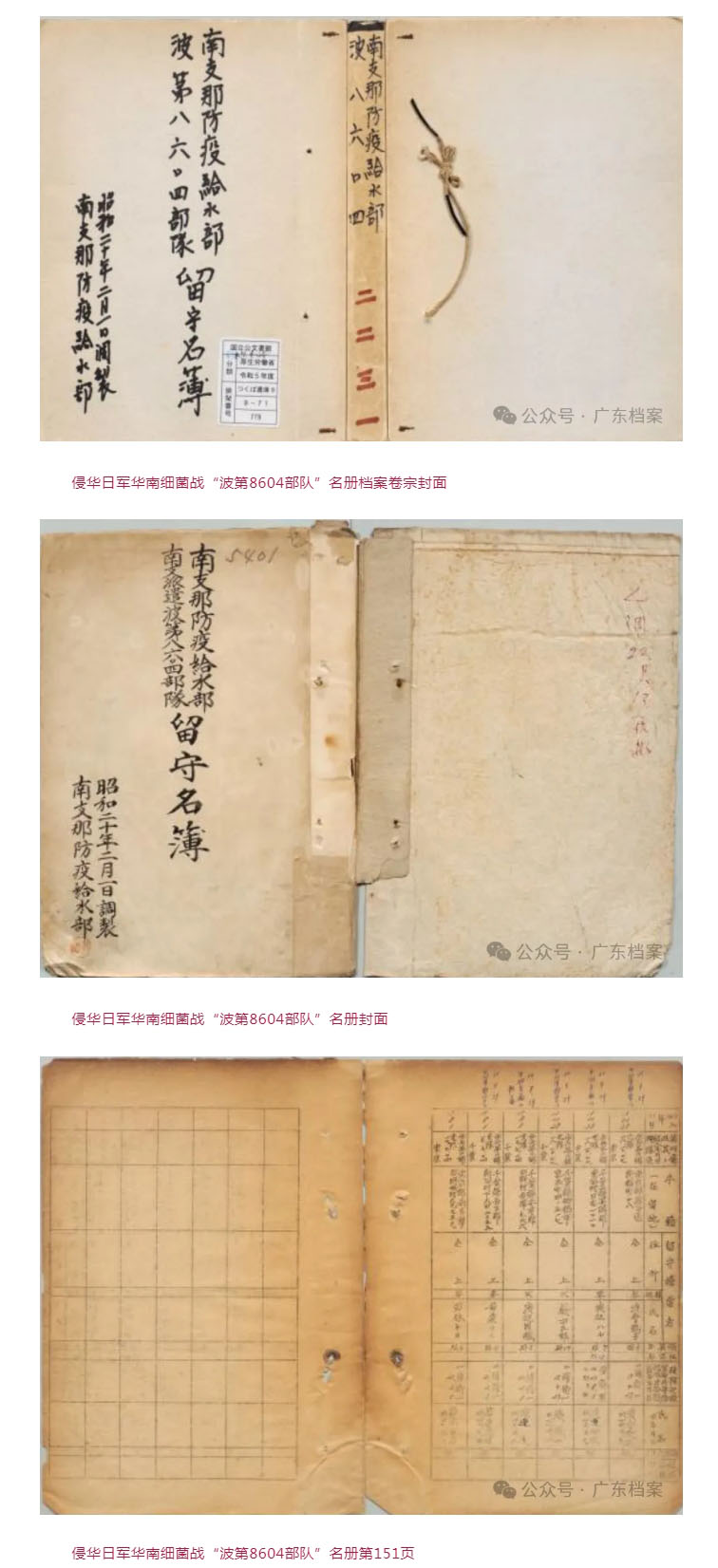 罪证如山！侵华日军华南细菌战“波第8604部队”名册首次在国内整册出现.jpg