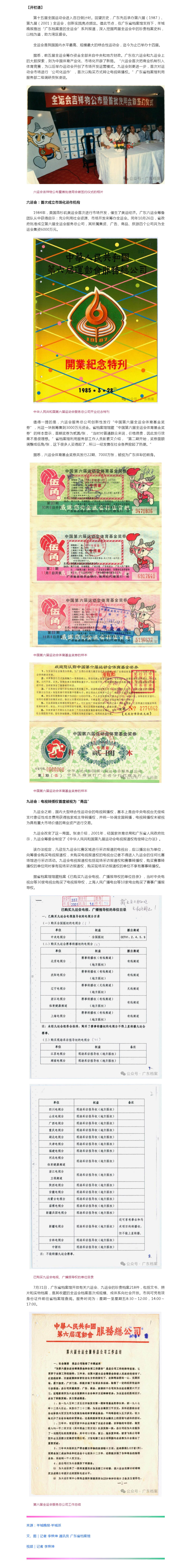 从贰圆到伍角，广东体彩前身迅速引发抢购热潮｜广东档案里的全运会 ①.jpg