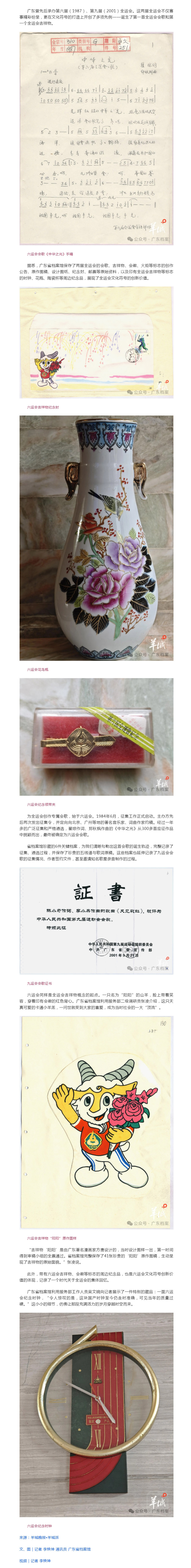 全运会初代“顶流”吉祥物在广东诞生｜广东档案里的全运会②.jpg