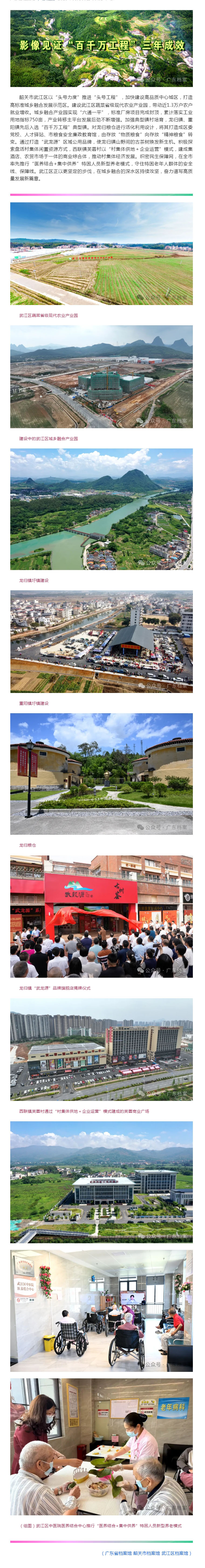 影像见证“百千万工程”三年成效（7）：韶关市武江区绘就城乡融合新图景.jpg