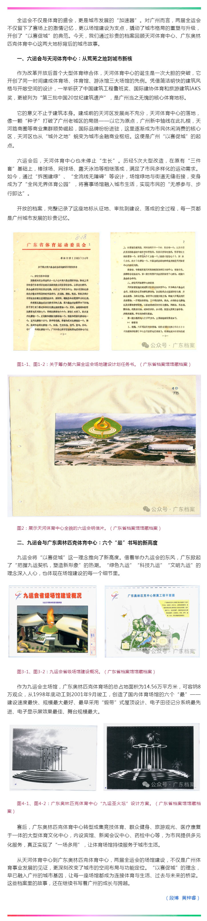 从场馆建设看广州的“以赛促城”之路：两届全运会书写的城市跨越.jpg