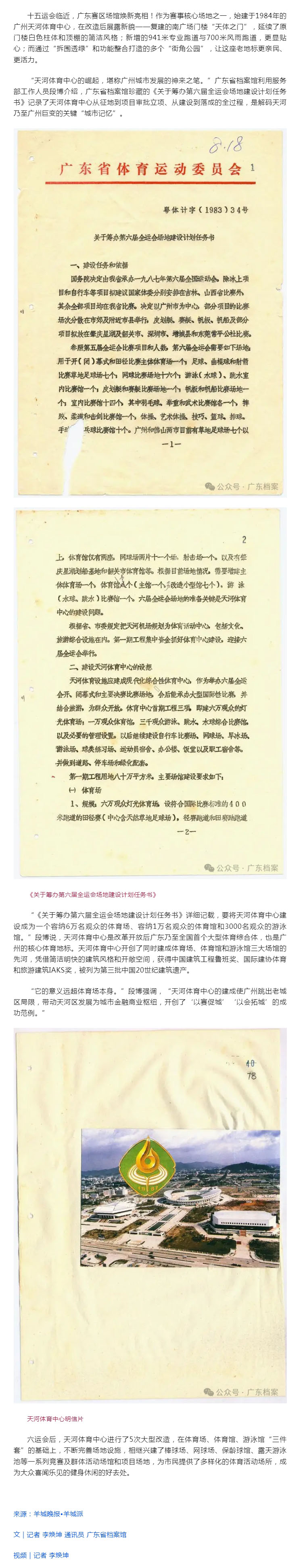 开创“以赛促城”先例，天河体育中心诞生细节曝光｜广东档案里的全运会⑤.jpg