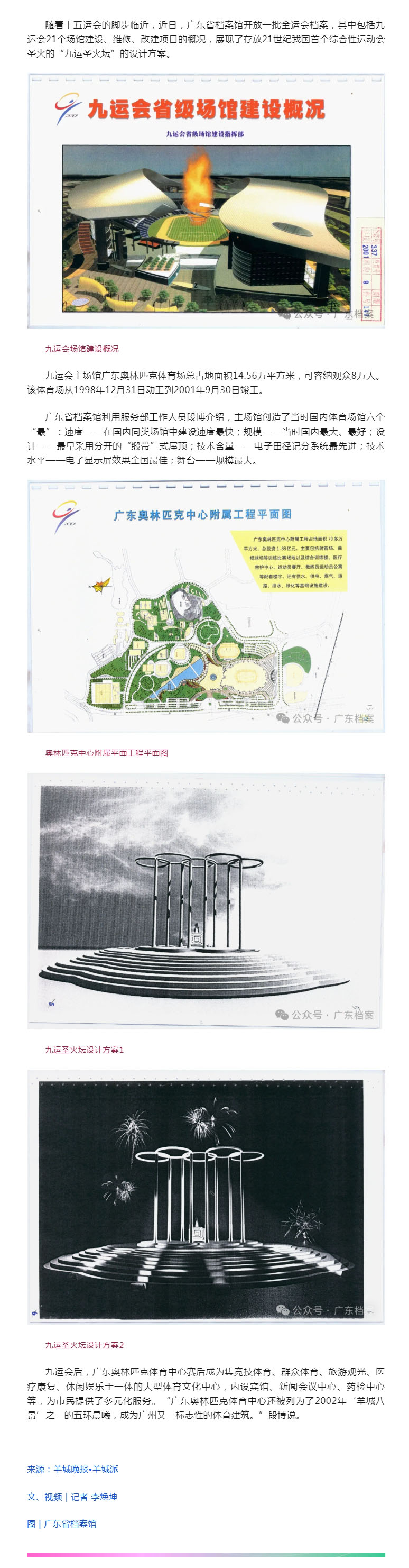 从体育场馆到“羊城八景”，九运会主场馆创六个“最”｜广东档案里的全运会⑥.jpg