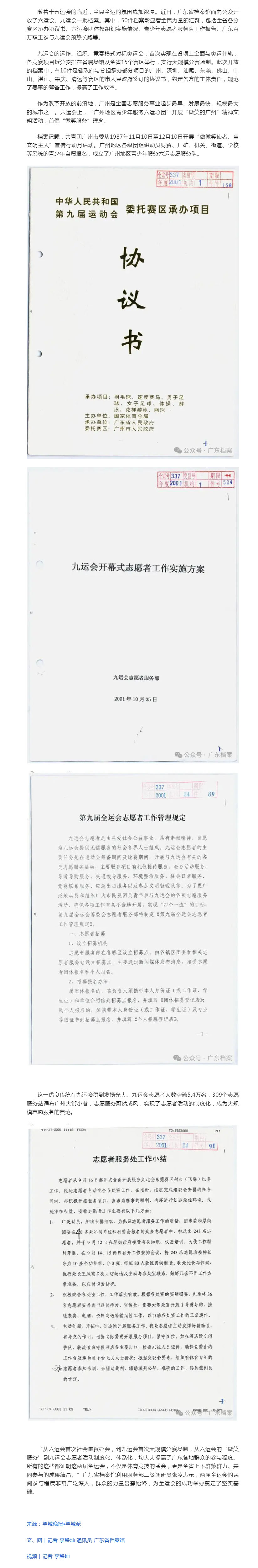 “全民全运”的广东基因：首创大规模分赛场制+“微笑服务”｜广东档案里的全运会 ⑦.jpg