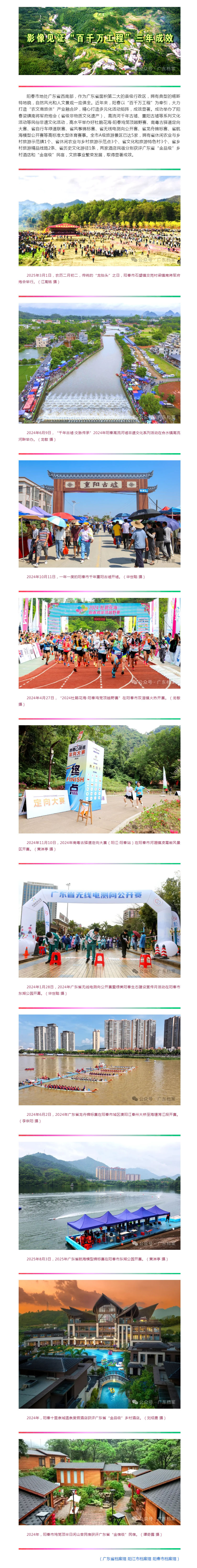 影像见证“百千万工程”三年成效（8）：阳春市农文商旅体融合发展.jpg