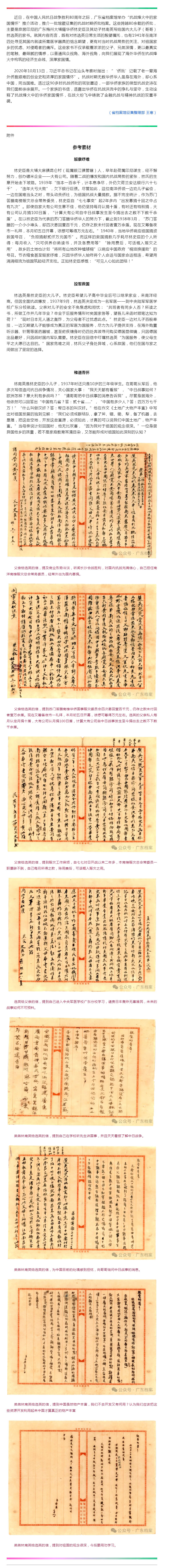 抗战烽火中的家国情怀——广东省档案馆推介一批馆藏抗战时期侨批档案.jpg
