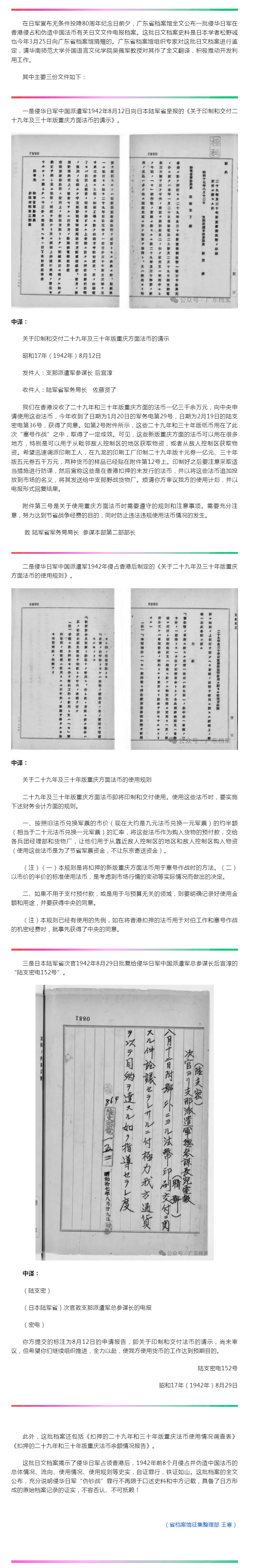 广东省档案馆全文公布一批侵华日军在香港侵占和伪造中国法币有关日文文件电报档案.jpg