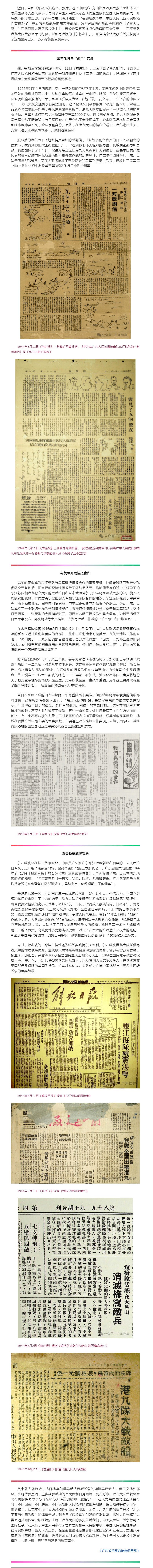 广东省档案馆馆藏档案见证粤港版《东极岛》东江纵队港九大队勇救盟军飞行员.jpg
