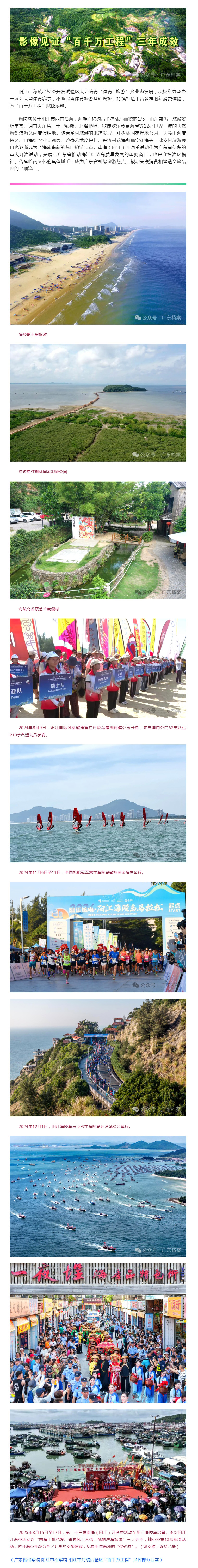 影像见证“百千万工程”三年成效（9）：阳江海陵试验区“体育+旅游”多业态发展.jpg