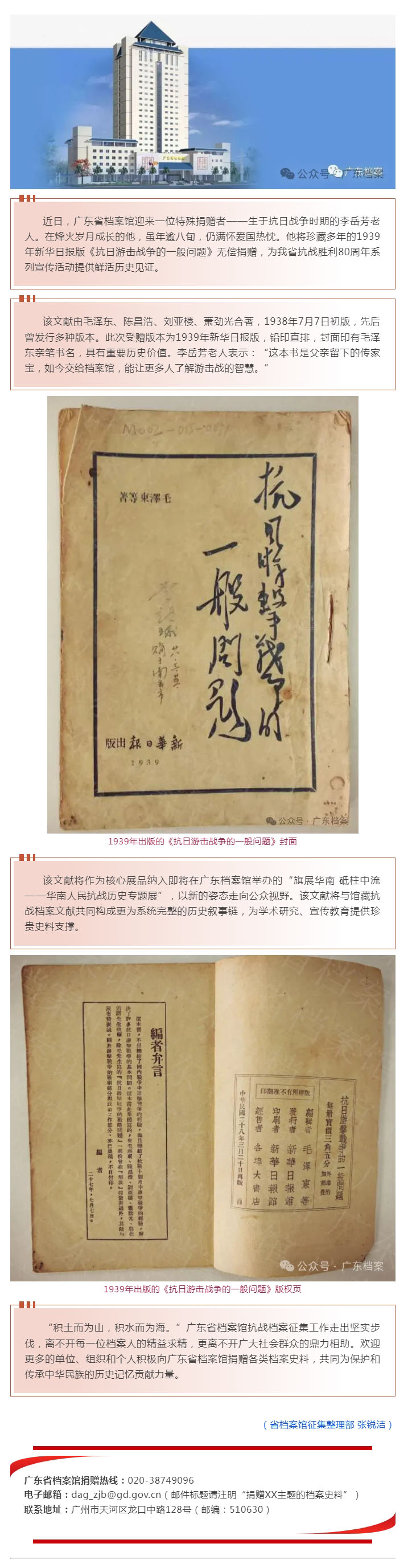八旬老人捐赠珍本文献 广东省档案馆抗战档案征集喜结新果.jpg