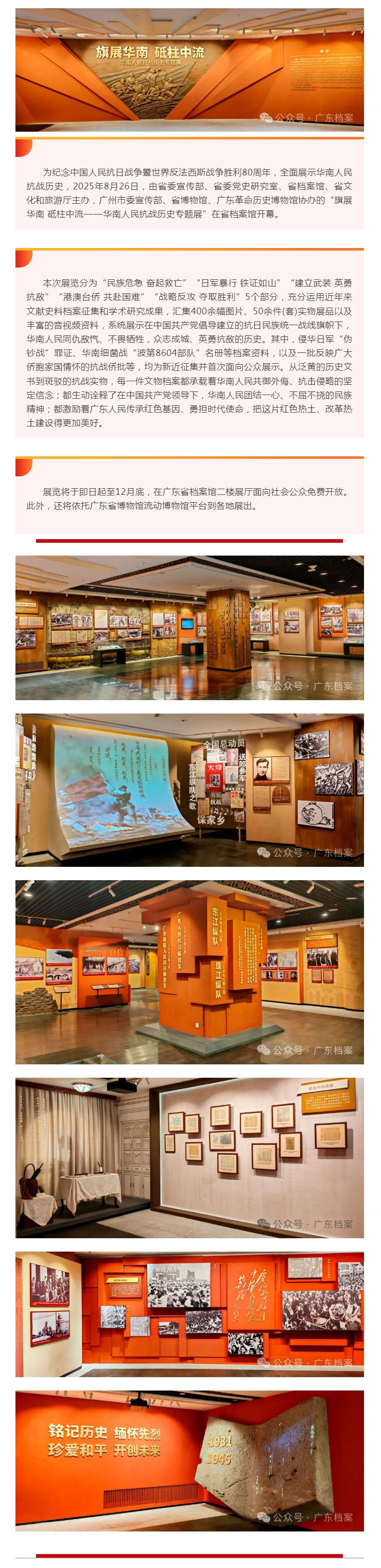 “旗展华南 砥柱中流——华南人民抗战历史专题展”在广东省档案馆开幕.jpg
