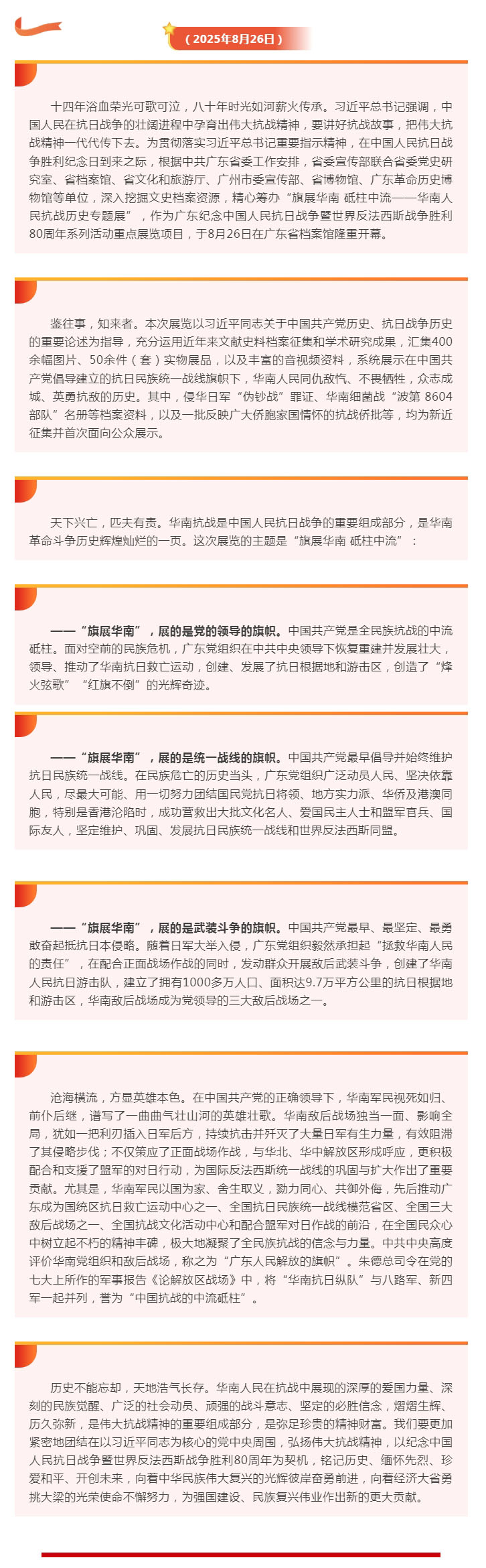 旗展华南 砥柱中流——写在华南人民抗战历史专题展开幕之际.jpg