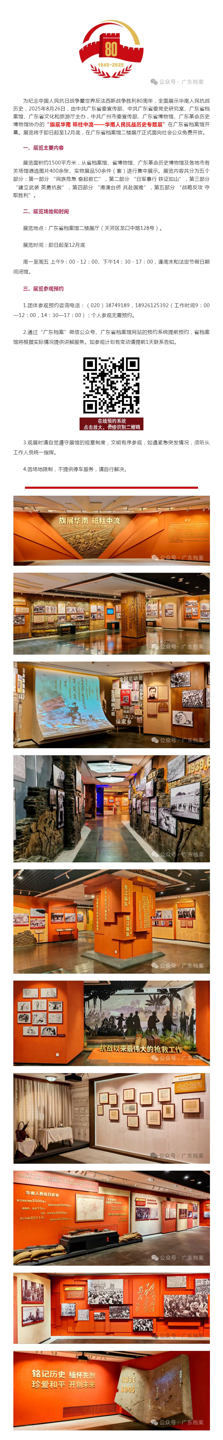 展讯：旗展华南 砥柱中流——华南人民抗战历史专题展.jpg