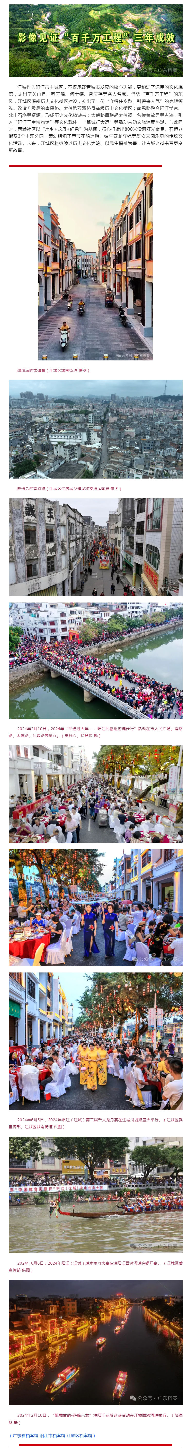 影像见证“百千万工程”三年成效（10）：阳江市江城区历史文化街区建设.jpg