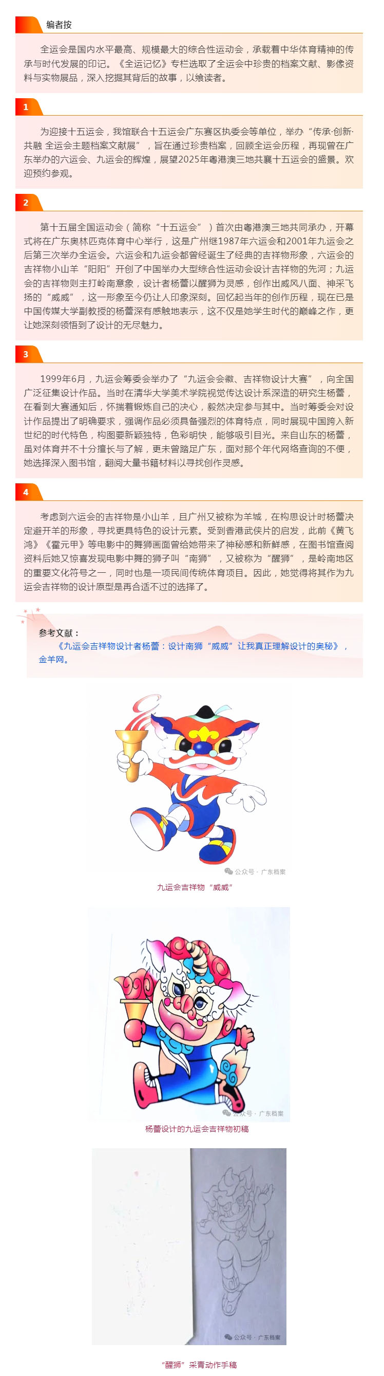 全运记忆——揭秘九运会吉祥物“威威”的诞生过程（上）.jpg
