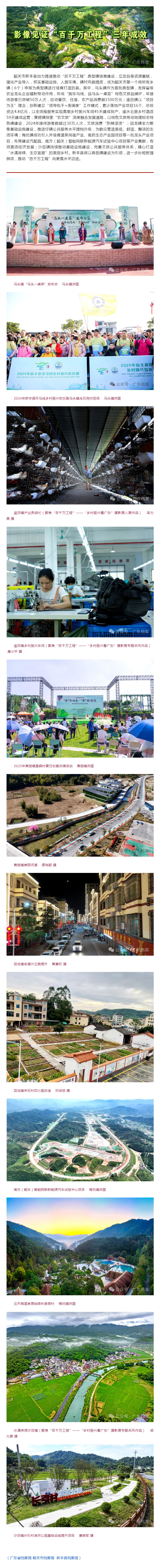 影像见证“百千万工程”三年成效（11）：新丰县奋力推进典型镇培育建设.jpg