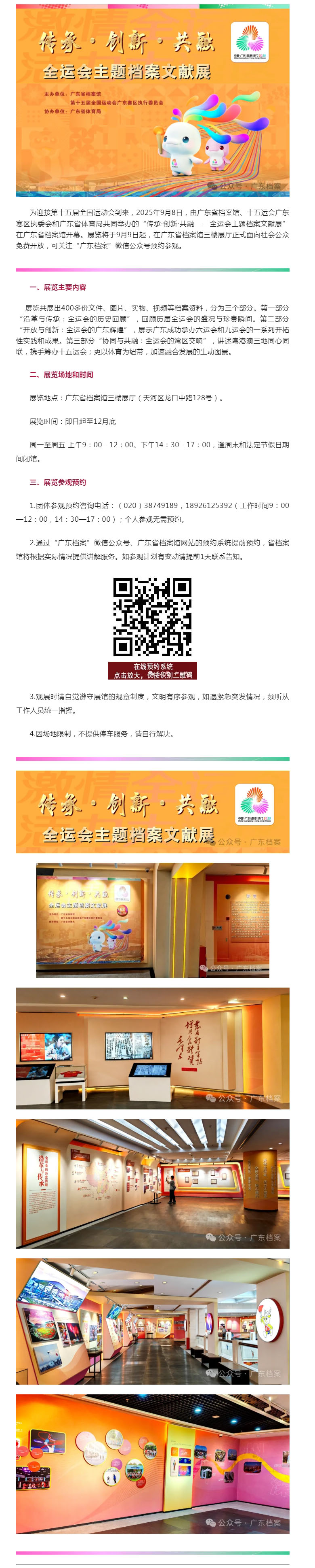 展讯：传承·创新·共融——全运会主题档案文献展.jpg