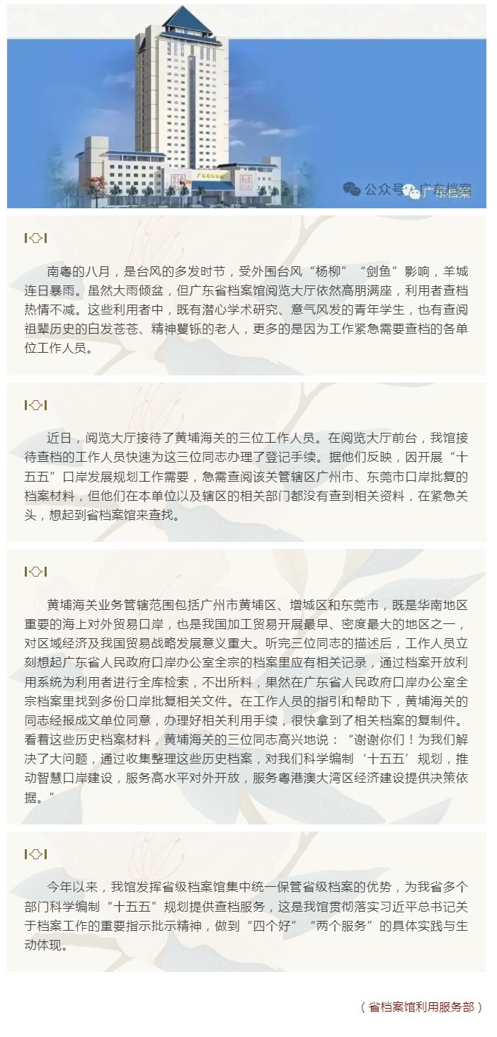 档案助力“十五五”口岸发展规划编制.jpg